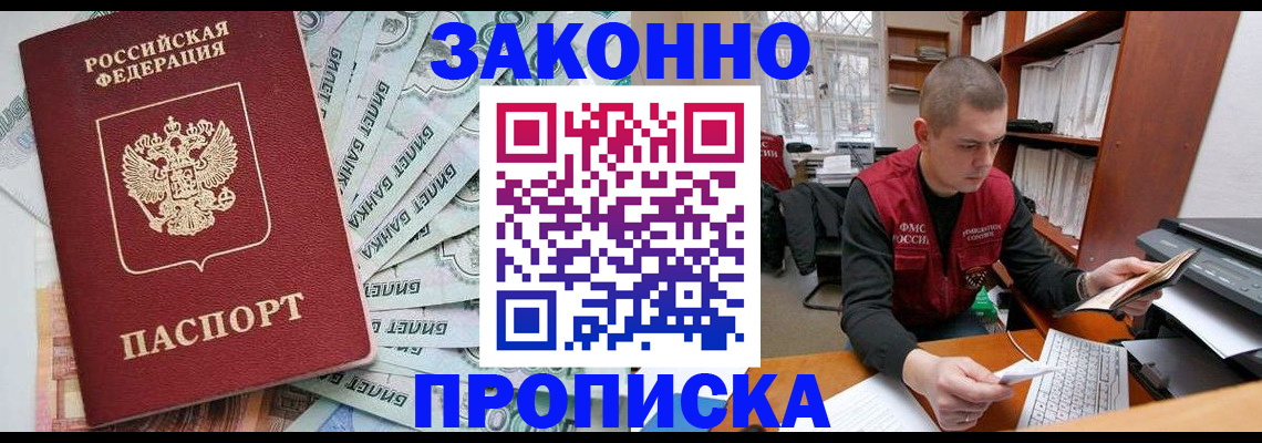 прописка в Сарапуле